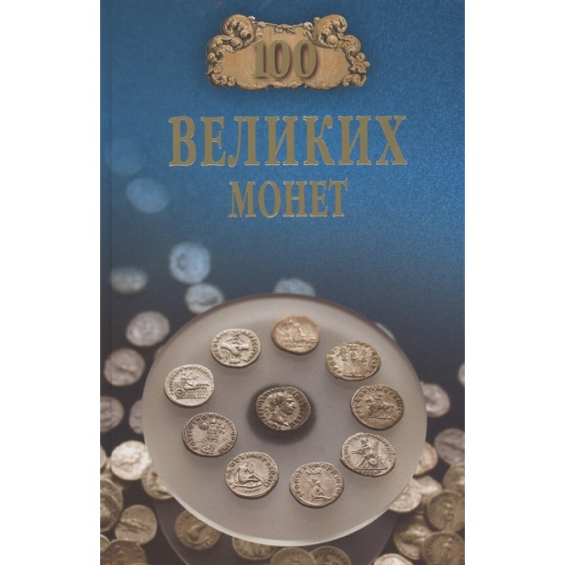 Монеты Мира Ру Магазин
